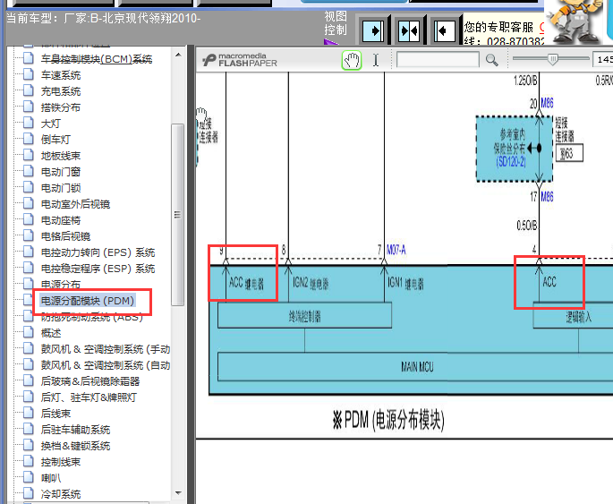 10年现代领翔PDM电路图