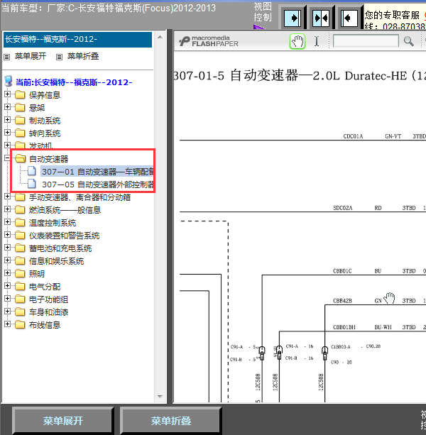 12年福克斯变速箱线路图