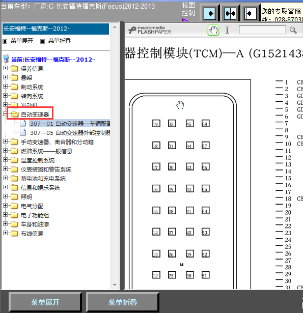 12年福克斯变速箱针脚