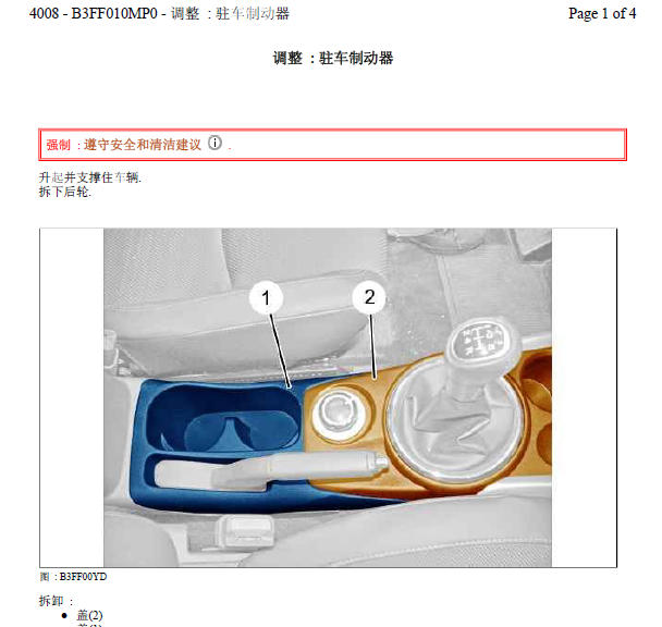 标致4008驻车制动系统维修