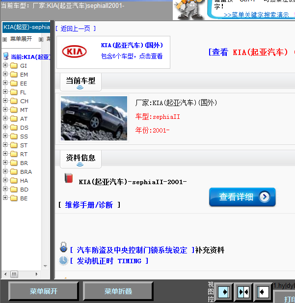 01年起亚sephiall全车维修手册
