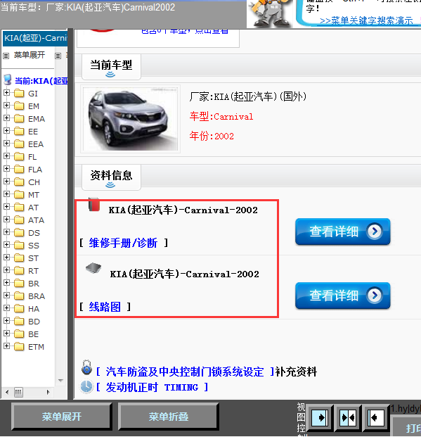 02年起亚Cawnival线路图