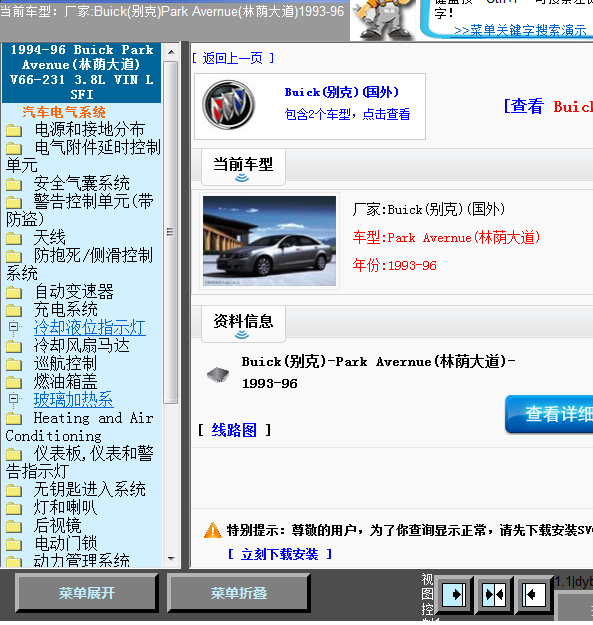 96年林荫大道全车线路图