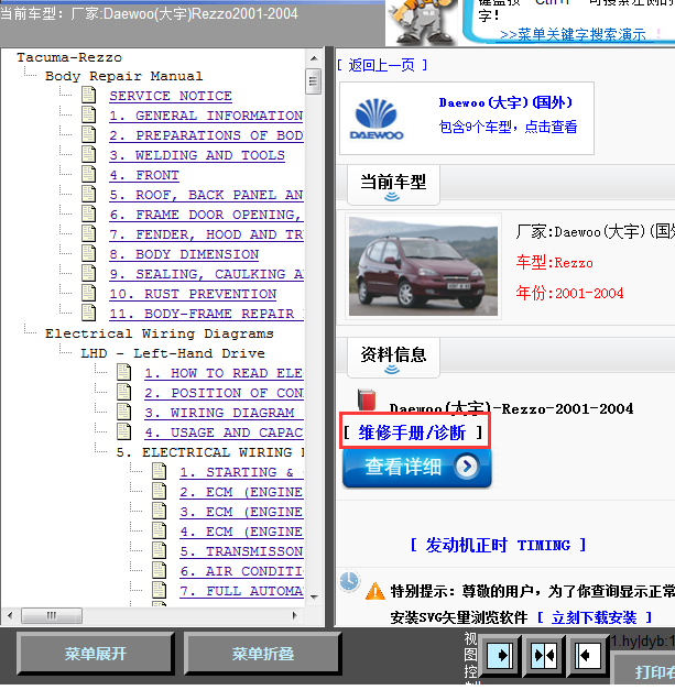04年大宇Rezzo全车维修手册