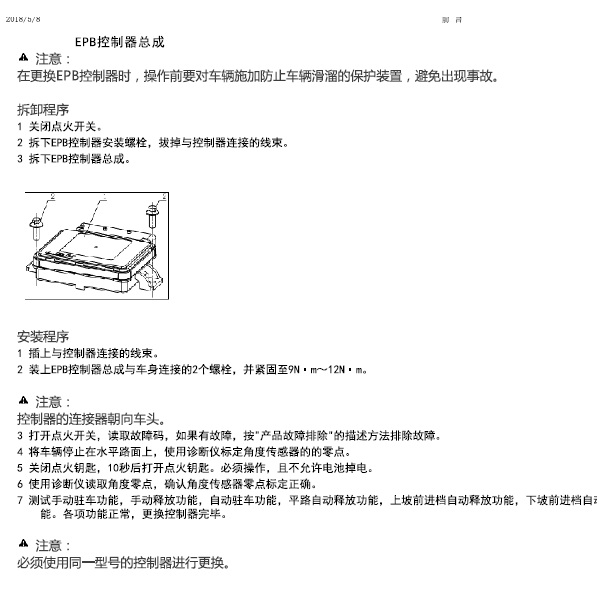 17年风光580手刹维修手册
