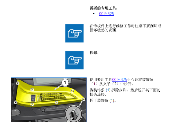 2014年宝马I8仪表维修手册