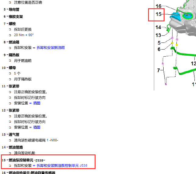 2017年大众迈腾B8 J538控制单元位置