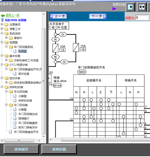 16年轩逸后视镜线路图