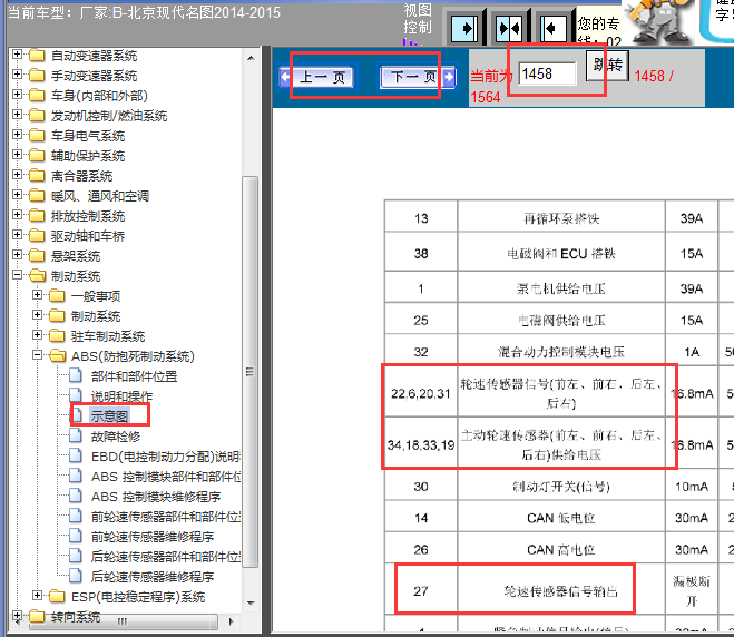 15年北京现代名图ABS针脚图