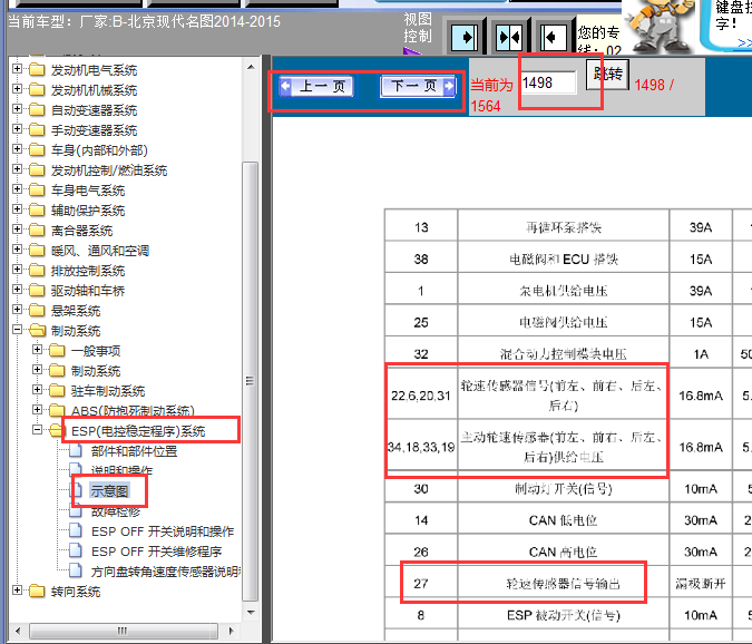15年北京现代名图ESP针脚定义