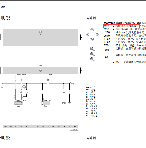 07年明锐冷却温度传感器线路图