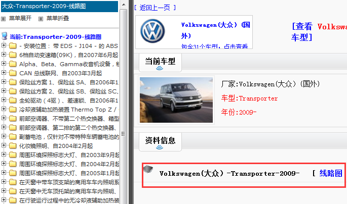 2009N年大众Transporter 电路图