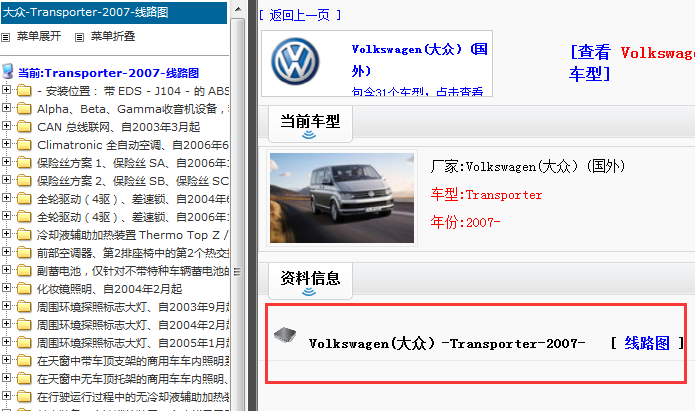 2007年大众 Transporter 电路图