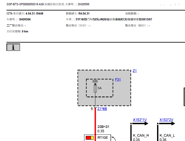 2013年宝马525LI空调电路图