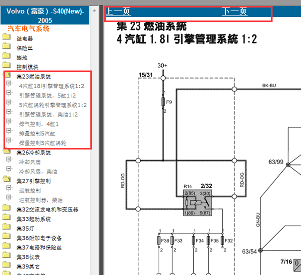 2005年沃尔沃S40发动机电路图