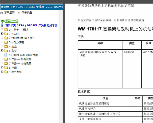 12年保时捷卡宴柴油版维修资料