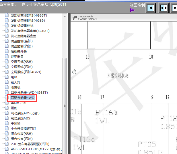 11年陆风X8四驱电路图
