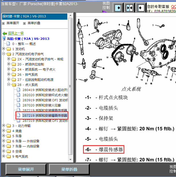 13年卡宴爆震传感器