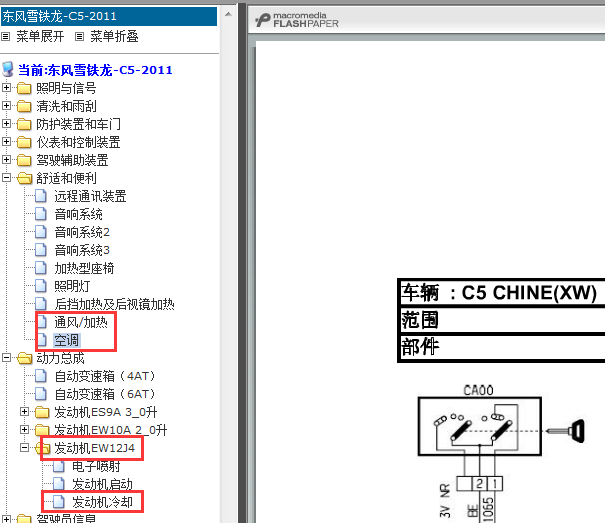 11年雪铁龙C5空调及风扇电路图