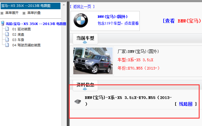 2013年宝马X5电路图