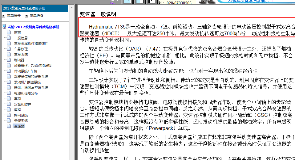 17年 别克昂科威7档双离合维修资料