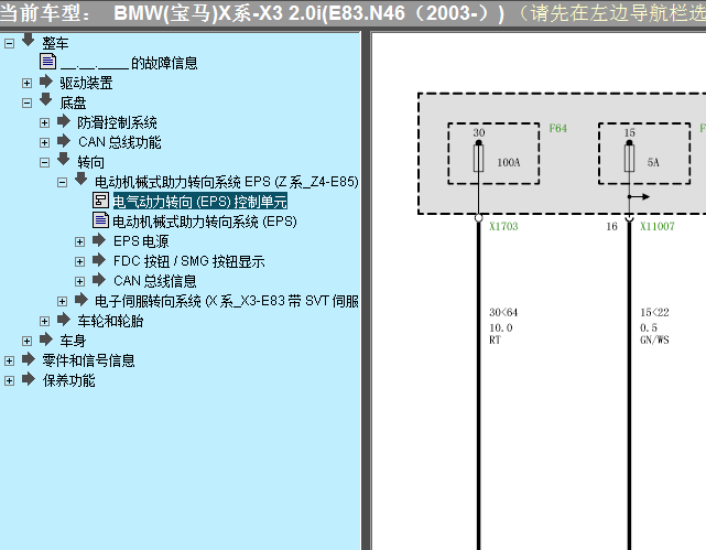 2003年宝马X3电路图