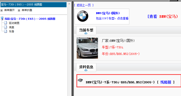 2005年宝马730I电路图