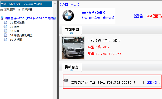 2013年宝马730i电路图