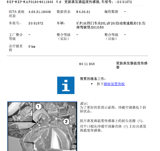 13年宝马520LI蒸发器传感器拆装位置