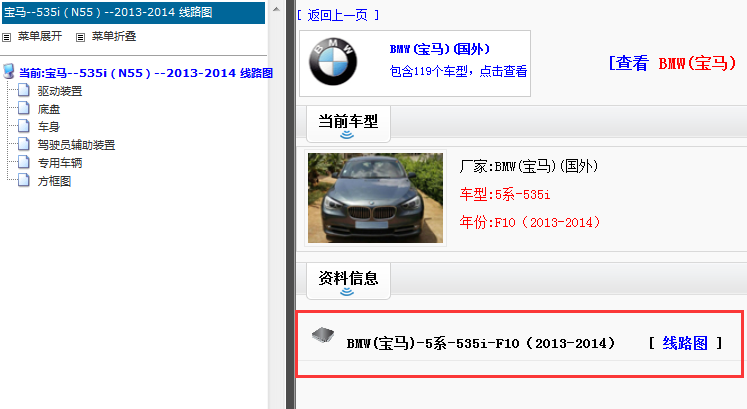 2013-2014年宝马535I电路图