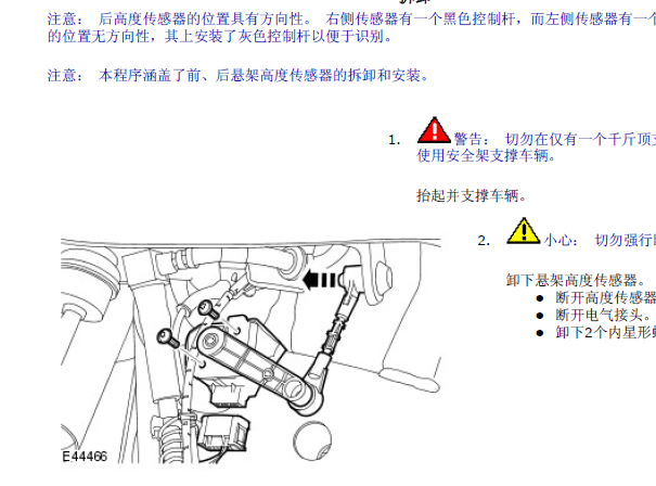 2013年路虎揽胜运动版空气悬挂维修手册