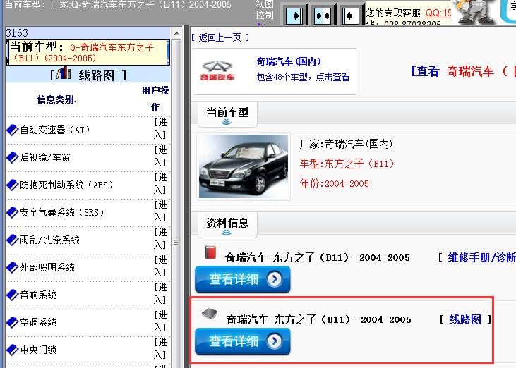 2004-2005年奇瑞东方之子电路图