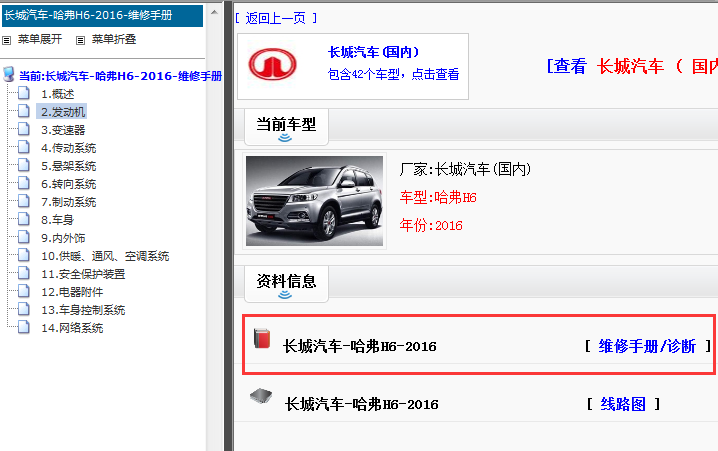 2016年哈弗H6维修手册