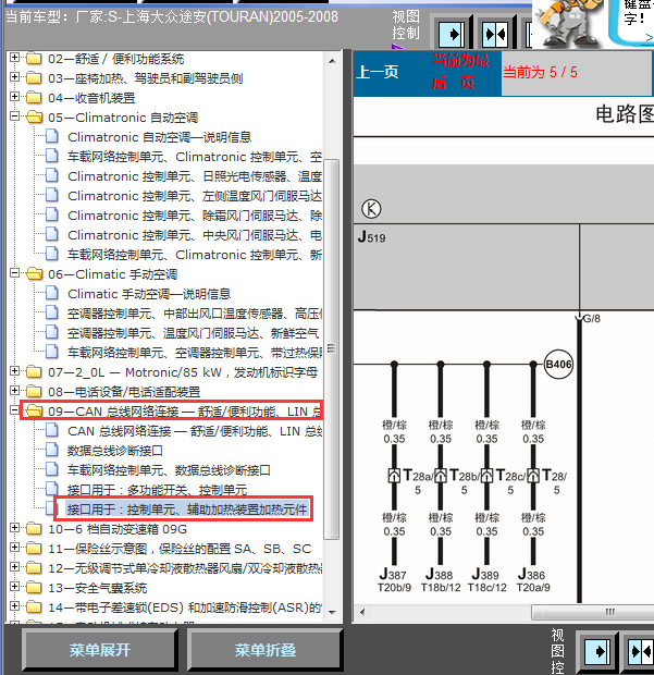 07年途安网关线路图