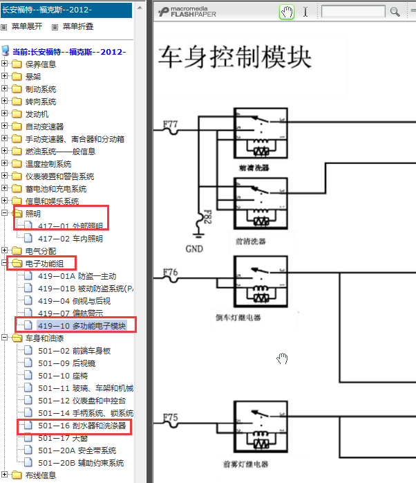 2012年福特福克斯车身控制电路图