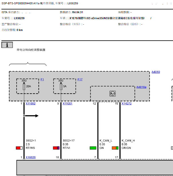 13年宝马X5空调线路图
