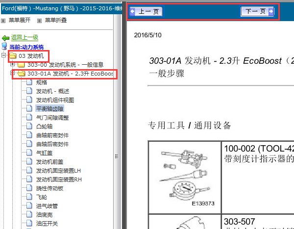 2015-2016å¹´ç¦ç¹éé©¬åå¨æºç»´ä¿®æå