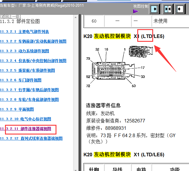 2010年别克君威发动机针脚图