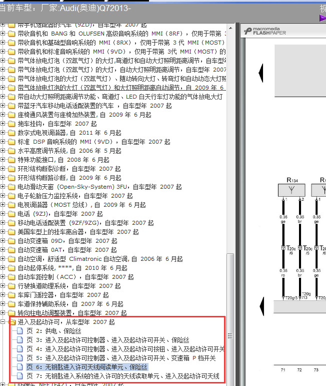 13年奥迪Q7无钥匙进入线路图