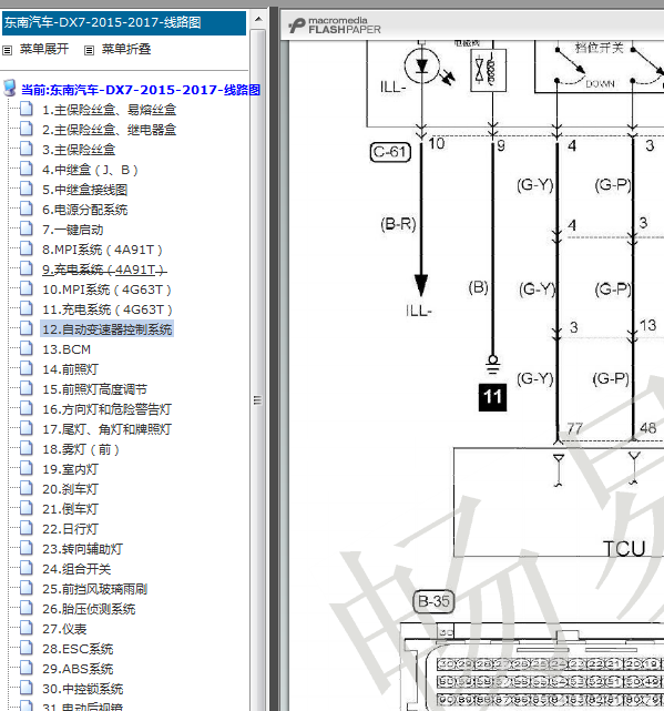 15年东南DX7变速箱电路及针脚图