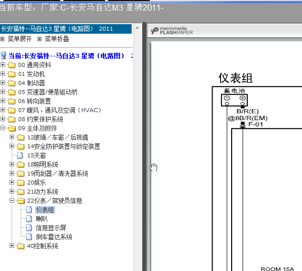 11年星骋仪表线路图