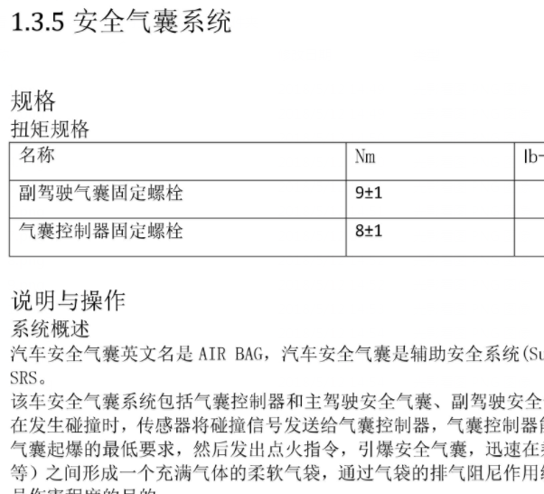 16年长安CX70气囊维修手册