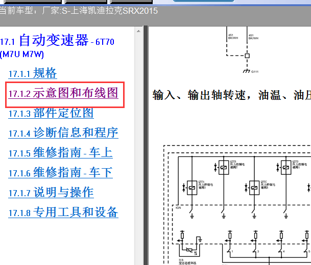 15年SRX挂挡杆线路图6线