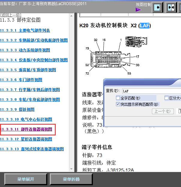 11年君越发动机针脚图