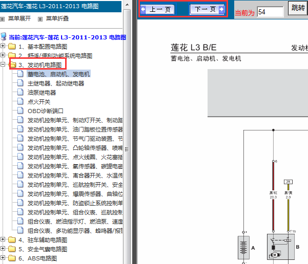 2011-2013年莲花L3电路图