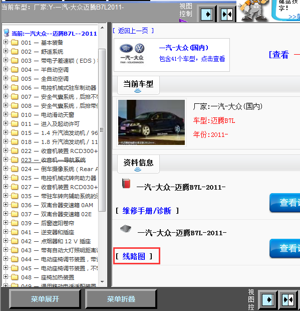 11年迈腾B7全车线路图