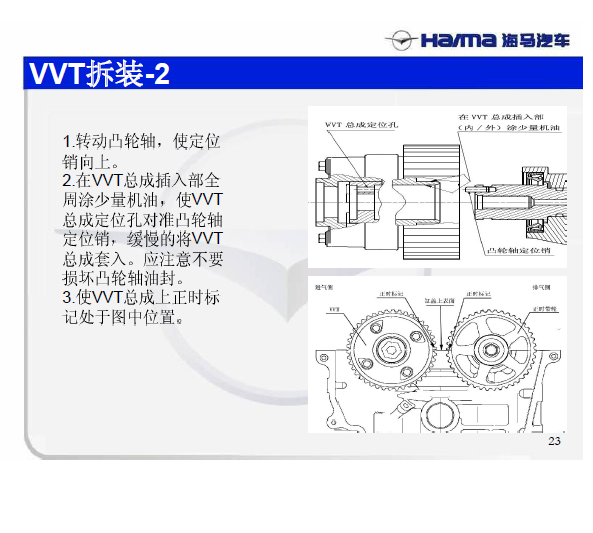 海马VVT发动机正时拆装
