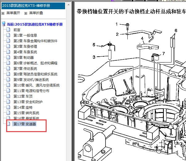 2015年凯迪拉克XTS 换挡杆拆卸