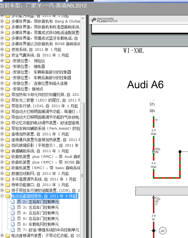 12年奥迪A6L电动后窗帘线路图