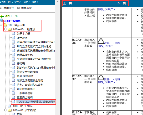 2010-2012年捷豹XF故障码资料
